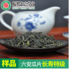 蝠牌2017新茶长寿特级六安瓜片样品50g袋装