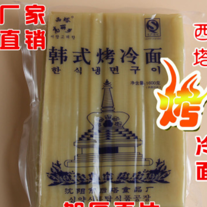 后塔食品 东北西塔烤冷面25片 2100g 面皮加厚 整箱20包500片