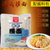 现货出售 港式捞面 酱料包捞面180g 涮火锅捞面 面馆专用价格实惠