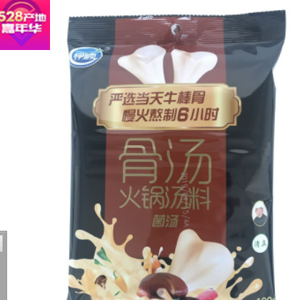 内蒙古伊顺食品骨汤火锅汤料190g两种口味 火锅底料新包装