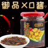 广东特产辣野香拌饭酱下饭炒菜御品XO酱农家自制开胃瑶柱虾仁180g