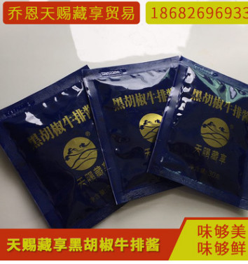 牛排酱黑椒汁20g/30g 番茄酱20g 黄油10g 黑椒酱批发 一件代发