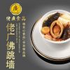 佬广食品 佛跳墙加热即食海参鲍鱼海鲜年夜饭酒店私房菜220g/袋