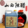 厂家直销老陈醋 山西陈醋 聚源庆2.5L 纯粮酿造 批发