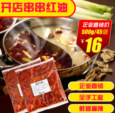 锦官翔林 翔林串串底料 厂家直销 500g*45袋麻辣鲜香 火锅底料