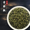 调味用青麻椒 炒菜火锅专用四川麻椒青花椒粒 川椒花椒干香料