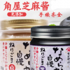 日本进口角屋芝麻酱儿童宝宝芝麻酱不含盐拌饭调料