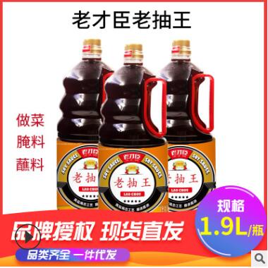 老才臣 老抽王酱油1.9L 酱香浓郁 红烧调味品 调味批发 老抽瓶装