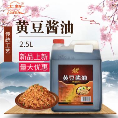 新品上新 大新酿造调味品 厂家直销 品质保障 2.5L黄豆酱油