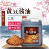 新品上新 大新酿造调味品 厂家直销 品质保障 2.5L黄豆酱油