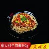 意大利牛肉酱 200g 速食料理包批发冷冻快餐食品广州蒸烩煮调理包