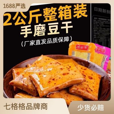 手磨豆干制品小零食散装麻辣豆腐干整箱嫩豆干摆摊地摊批发食品